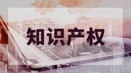 知識產權資助資金將可以領取，趕緊查看有沒有你的企業