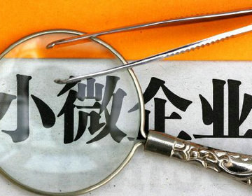 既是高新技術企業(yè)，又符合小微型企業(yè)標準，應該怎么繳納企業(yè)所得稅優(yōu)惠？