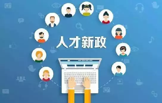 人才補貼怎么申請，2021年人才補貼申請流程
