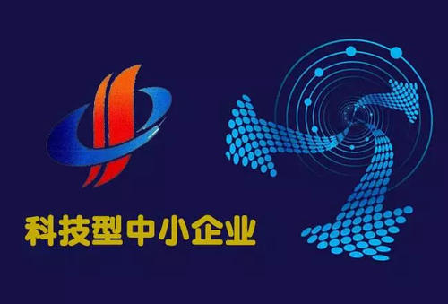 科技型中小企業