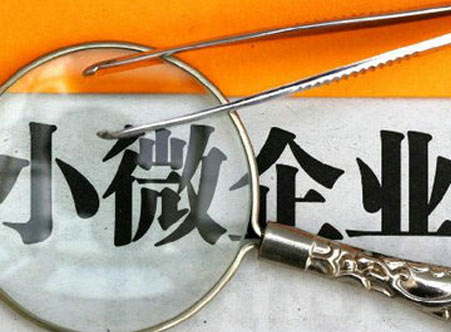 小微企業(yè)有研發(fā)費用補(bǔ)貼