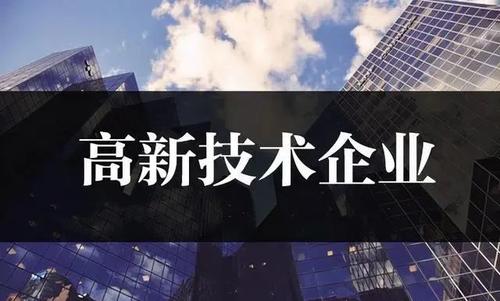 2021年廣州高新技術(shù)企業(yè)補(bǔ)貼金額有多少？