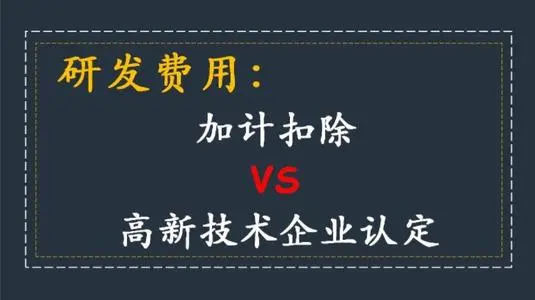 高新技術企業認定研發費用占比怎么算？