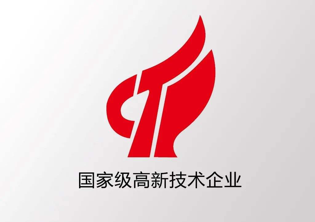 國家級高新技術企業