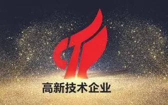 最新國家高新技術企業認定條件，比以往更加嚴格！