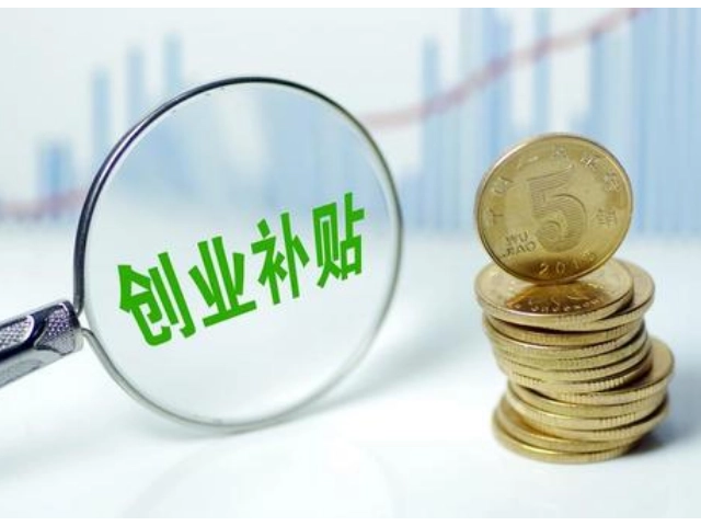 廣州創業補貼怎么申請，大學生創業補貼
