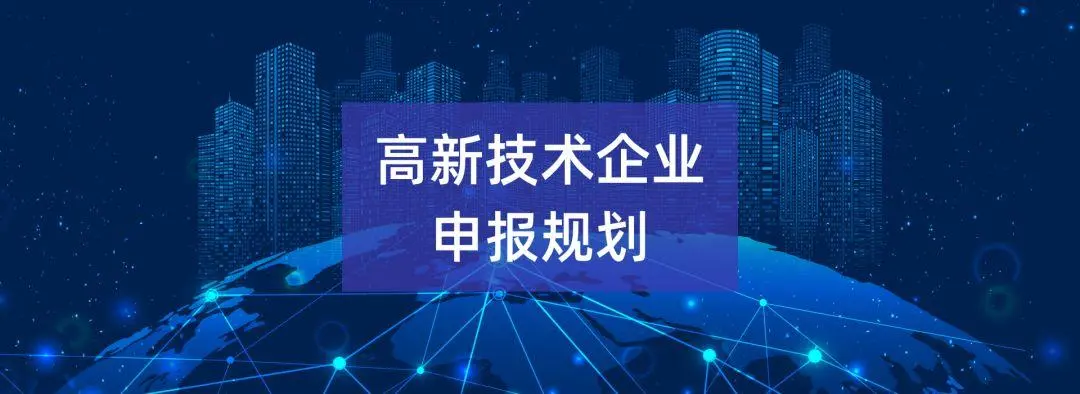 建筑行業的企業可以能報高新技術企業嗎？