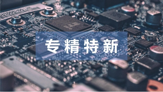 工業和信息化部辦公廳關于開展第四批專精特新“小巨人”企業培育和第一批專精特新“小巨人”企業復核工作的通知