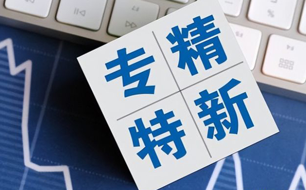 專精特新一年可以申報幾次，廣東省專精特新企業申報