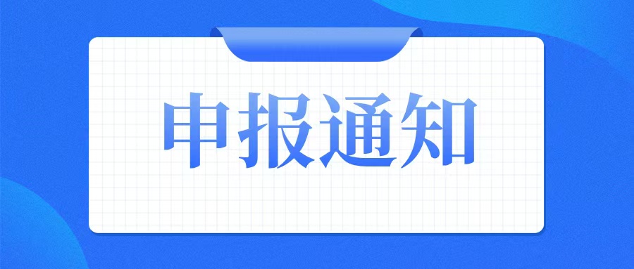 申報通知：關(guān)于組織開展2025年創(chuàng)新型中小企業(yè)評價（復(fù)核）和專精特新中小企業(yè)認定（復(fù)核）工作的通知
