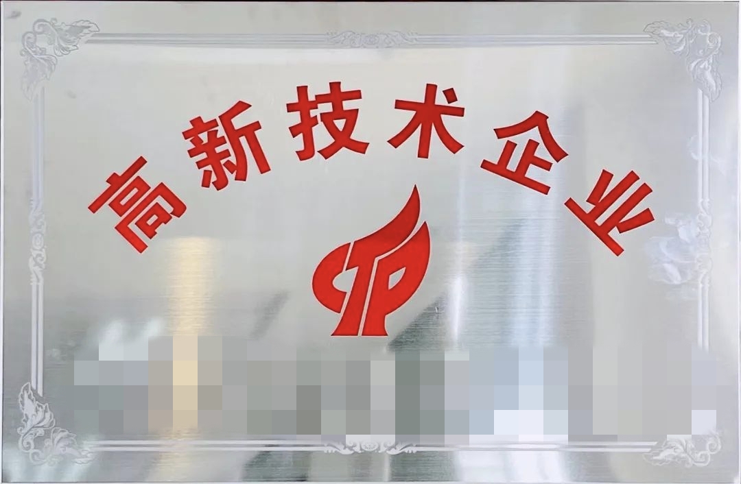 高新技術企業打碼.jpg