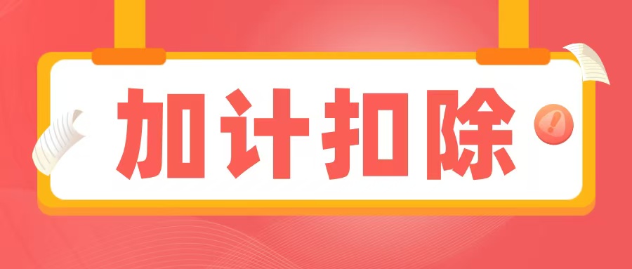 2025年科技型中小企業認定：政策紅利空前，錯過再等一年！