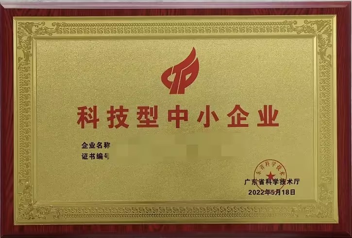 2025年科技型中小企業認定條件全解析：專利、研發人員、收入要求一文讀懂！