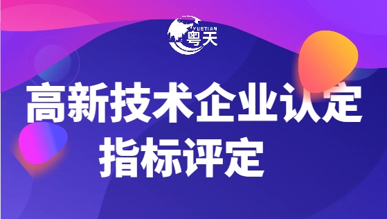 2025年廣東省高新技術企業申報有哪些新變化！
